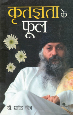 Krutagyata Ke Phool | Osho Ke Charno Mein Prem Aur Aabhaar | Hindi Spiritual Tribute Book By Dr. Pramod Jain(Paperback, Hindi, Dr. Pramod)