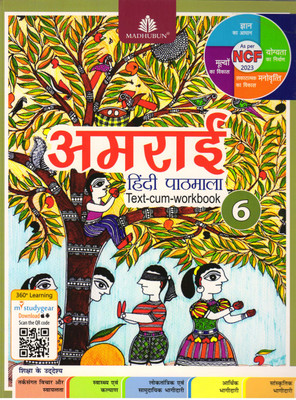 MADHUBUN, Amrai Hindi Pathmala - 6(Paperback, Hindi, Rajan Kaur, Madhuban Sanpadak Mandal)