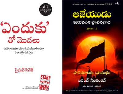 Start With Why + Ajaya(Paperback, Telugu, Simon Sinek and G.R.K.Murthy, Anand Neelkantan)