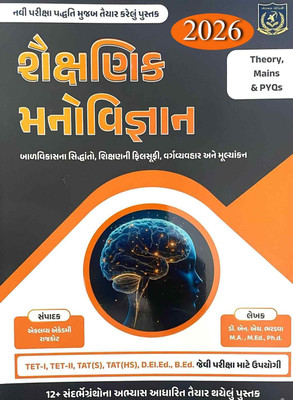 Shaikshanik Manovigyan ( Educational Psychology In Gujarati ) : Principles Of Child Development, Philosophy Of Education, Classroom Management And Assessment(Paperback, Gujarati, Eklavya Academy) Shaikshanik Manovigyan ( Educational Psychology In Gujarati ) : Principles Of Child Development, Philosophy Of Education, Classroom Management And Assessment(Paperback, Gujarati, Eklavya Academy)