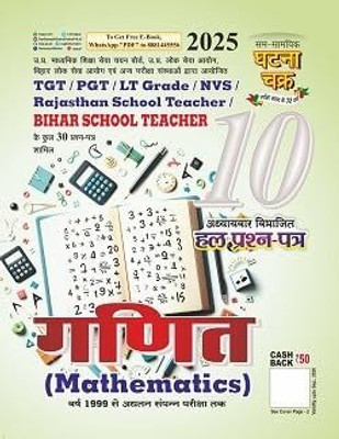 Ghatna Chakra TGT PGT Bihar School Teacher NET JRF Ganit Mathematics Solved Papers Part 10 2025 Hindi Medium(Paperback, GHATNA CHAKRA)