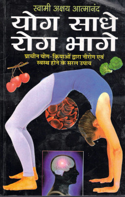 Yog Sadhe Rog Bhage(Book Size-15*23 Cm)(Paperback, Hindi, Swami Shri Akshay Atmanand)