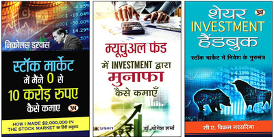 Stock Market Mein Maine Zero Se 10 Crore Rupaye Kaise Kamaye + Mutual Fund Mein Investment Dwara Munafa Kaise Kamayen + Share Investment Handbook | Essential 3-Book Set For Stock Market Insights | Hindi Translation | Investment Guide | Mutual Fund & Share Market Strategies (Set Of 3 Books)(Paperback Stock Market Mein Maine Zero Se 10 Crore Rupaye Kaise Kamaye + Mutual Fund Mein Investment Dwara Munafa Kaise Kamayen + Share Investment Handbook | Essential 3-Book Set For Stock Market Insights | Hindi Translation | Investment Guide | Mutual Fund & Share Market Strategies (Set Of 3 Books)(Paperback