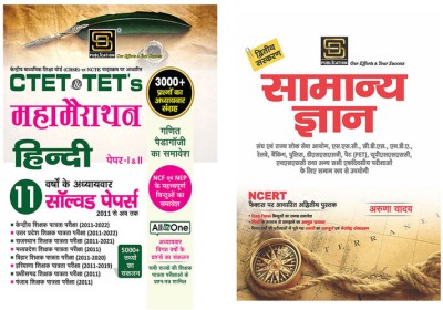 Ctet|Tets MahaMairathan Hindi Paper 1&2 Solved Papers (Hindi Medium) + General Knowledge Basic Books Series (Hindi)(Paperback, Hindi, Aruna Yadav)