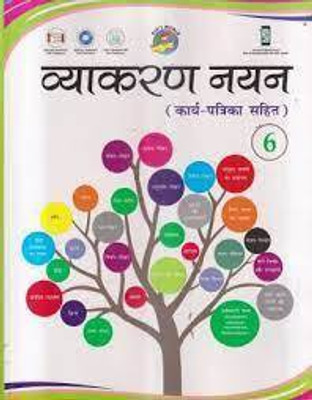 Vyakaran Nayan Class 6(paperpack, Hindi, sushma sharma)