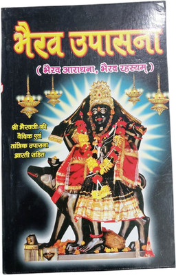 Bhairav Upasana Book(Paperback, Hindi, P.Rajesh dixit)