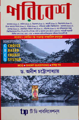 Environment T.D Publication(Paper, Bengali, Dr. Anish Chattopadhyay)