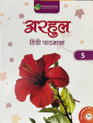 Arhul Hindi Pathmala Class 5(Paperback, Saroj Bishnoi, Vandana Chadda)