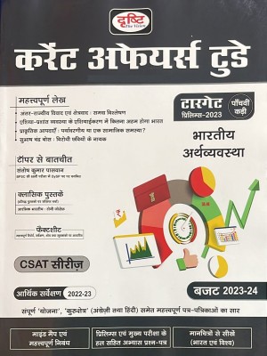 Drishti IAS Current Affairs Today Hindi March 2023 - Budget 2023-24 Arthik Samiksha 2022-23(Paperback, Hindi, Drishti IAS)