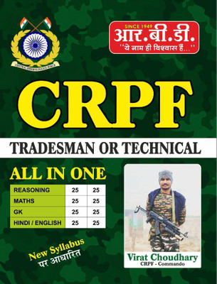 Rbd Crpf Tradesman Of Techinical|hindi | Paper Back |all In One Book For Reasoning Maths Gk Hindi/english|vijay Choudhary(Paperback, Hindi, VIJAY CHOUDHARY)