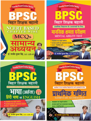 BPSC Bihar Shikshak Bahali: NCERT Based MCQS Samanaya Adhyayan + Bhasha (Aharta) Hindi Bhasha Evam English + Mansik Kshamta Pareekshan + Prathmik Ganit (Set Of 4 Books Hindi)(Paperback, Hindi, Dr. Ranjit Kumar Singh, IAS (AIR-49))