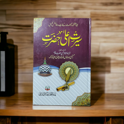 Seerate Alahazrat Urdu Book(HARDCOVER PERFECT BINDING, Urdu, Allama Hasnain Raza R.A.)