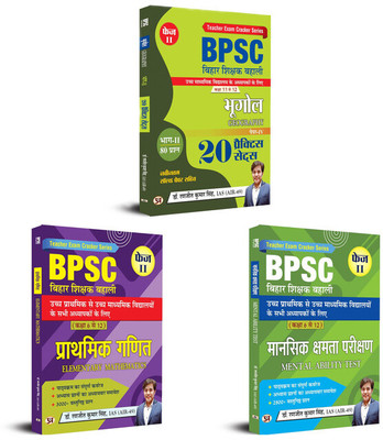 BPSC Bihar Teacher Recruitment | Geography ''Geography'' (20 Practice Sets) +Elementary Maths ''Primary Mathematics''+Mental Ability Test ''Mental Ability Test'' Class 6 To 12 | Set Of 3 Books In Hindi Dr. Ranjit Kumar Singh, IAS (AIR-49)(Paperback, Hindi, Dr. Ranjit Kumar Singh IAS (AIR-49)) BPSC Bihar Teacher Recruitment | Geography ''Geography'' (20 Practice Sets) +Elementary Maths ''Primary Mathematics''+Mental Ability Test ''Mental Ability Test'' Class 6 To 12 | Set Of 3 Books In Hindi Dr. Ranjit Kumar Singh, IAS (AIR-49)(Paperback, Hindi, Dr. Ranjit Kumar Singh IAS (AIR-49))