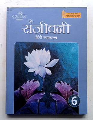 Sanjeevani Hindi Vyakaran Class-6(Paperback, Hindi, NISHA GUPTA)