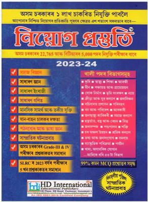 Niyog Prastuti | Assamese Medium | A Guide Book On State Level Recruitment Commission's Examination, Against Various Vacancies In Various Departments Of Assam For All Grade III And Grade IV Posts | Includes General English, General Mathematics, General Knowledge, Science And Technology, Computer Sci
