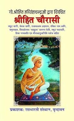 Shri Hita Chaurasi/Shree Hit Chaurasi By Goswami Shrihit Harivansh Chandra Ji/Sevak Vani(Paperback, Hindi, Goswami Shrihit Harivansh Chandra Ji)