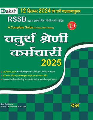 Daksh Rpsc Rajasthan 4th Grade Karamchari Bharti Book 2025(Paperback, Hindi, daksh)