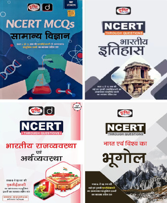 NCERT - Rajvyavastha Evam Arthvyavastha, NCERT- Bhartiya Itihas, NCERT- Bharat Evam Vishwa Ka Bhugol, NCERT- MCQs Samanya Vigyaan | Chapterwise Solved Papers(Paperback, Hindi, Drishti Team) NCERT - Rajvyavastha Evam Arthvyavastha, NCERT- Bhartiya Itihas, NCERT- Bharat Evam Vishwa Ka Bhugol, NCERT- MCQs Samanya Vigyaan | Chapterwise Solved Papers(Paperback, Hindi, Drishti Team)