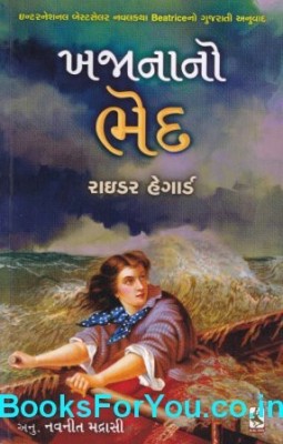 Khajana No Bhed (Gujarati Edition Of Novel Beatrice) African Adventure Novel By Rider Haggard(Paperback, Gujarati, Rider Haggard)