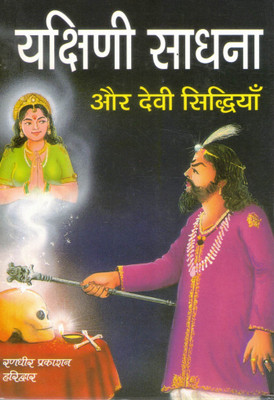 Yakshini Sadhana Aur Devi Siddhiyan | Tantra Sadhana Book In Hindi | Randhir Prakashan Haridwar(Paperback, Hindi, Kanakvati Shobhana 'Balyogini')