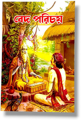 Veda Parichaya (An Introduction To The Eternal Vedas)(Paperback, Bengali, Basudev Putra Das Brahmachari)