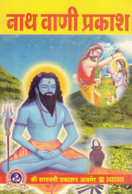 Nath Vani Prakash | Teachings And Verses Of Nath Yogis | Hindi Spiritual Wisdom Book | Shri Saraswati Prakashan Ajmer(Paperback, Hindi, Prakash Nath Tantresh)