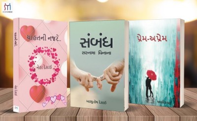 Bestselling Combo Of 3 Romance Fiction Books In Gujarati(Paperback, Gujarati, Neha Desai, Ashutosh Desai, Alok Chatt)