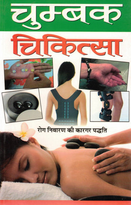Chumbak Chikitsa | Magnetic Therapy Book In Hindi | Rog Nivaran Ki Prabhavi Paddhati(Paperback, Hindi, Dr. R.S. Agarwal)