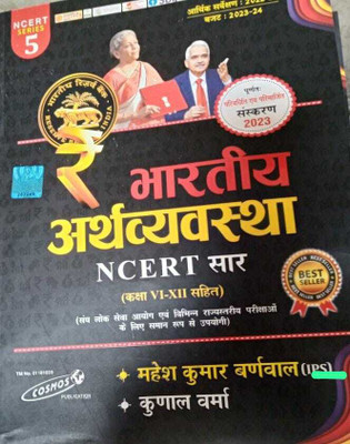Cosmos Bhartiya Arthvyavastha 2023 New Edition (Paperback, Hindi, Mahesh Kumar Barnwal)(BOOK, Hindi, MAHESH SIR)