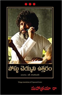 Post Cheyani Uttaram (Unposted Letter(Paperback, Telugu, MAHATRIA RA)