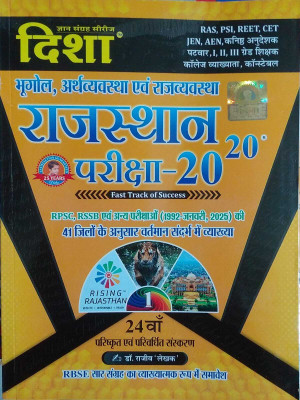 DISHA Geography Economic Polity RAJASTHAN EXAM 20 20(Paperback, Hindi, DISHA PUBLICATION)