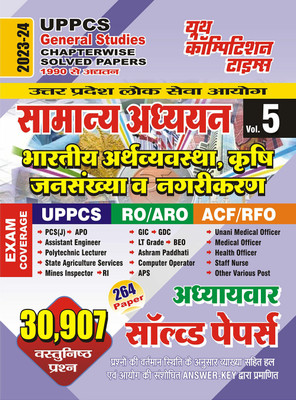 2023-24 UPPCS General Studies Vol.5 (Indian Economy, Agriculture, Population & Urbanization) Solved Papers(Paperback, Hindi, Youth Competition Times)