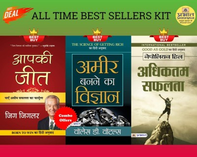 Aapki Jeet + Adhiktam Safalata + Ameer Banane Ka Vigyan(Paperback, Hindi, Zig Ziglar; Tom Ziglar;Napoleon Hill;Wallace D. Wattles)