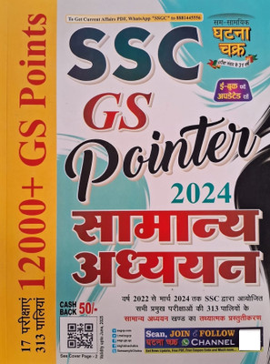 Ghatna Ssc 12000+ Gs Pointer 
 Samanya Addhyan 2024(Paperback, Hindi, SSGC)