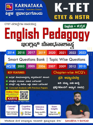 ENGLISH PEDAGOGY |For K-TET, CTET, HSTR|(Paperback, Sanjeeva V Raykar)