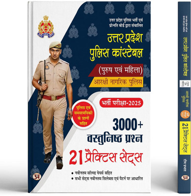 UP Police Constable Book 2025 - Practise Sets Book With Solved Papers For 2025 Exam - Constitution, Law, GK, Math, Reasoning, Hindi(Paperback, Hindi, Team Prabhat)