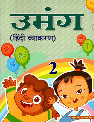 Umang Hindi Vyakaran Class - 2(Paperback, Hindi, J. P. TARANG)