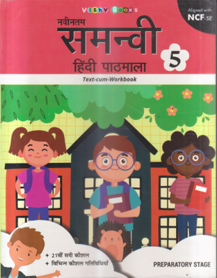 Naveentam Samanvi Hindi Pathmala -5(Paperback, Hindi, SEEMA SINGH)