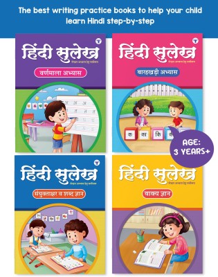 Hindi Sulekh Include Varnamala , Barakhadi, Shabd Gyan, Sanyuktakshar Gyan, Vaakya Gyan Practice Books For Kids | Learning And Writing Books For Beginners With Activities | Pack Of 4 Books(Paperback, Target Publications)