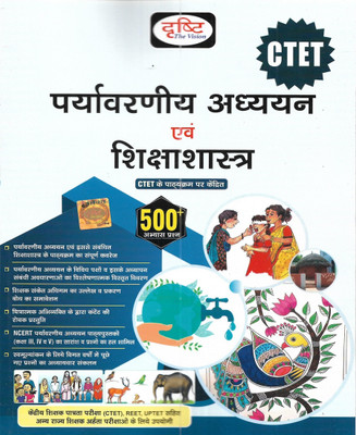 CTET Paryavaran Adhyayan Avm Shiksha Shastra / CTET Environmental Studies And Pedagogy Guide 2023 In Hindi(Paperback, Hindi, PUBLICATION TEAM)