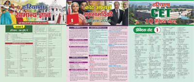 Target Haryana CET 10 Practice Set With Explaination Pardeep Sir With Target Current Affairs Yearly 2022 Diwan Sir And Target Haryana Gk Arihant Know Your State Eklavya Krishna Classes Sunil Boora Sir HSSC CET Haryana Samanya Gyan Gk By BK Krishna Classes Labh Singh Nain Twitter Of Haryana(Paperpack Target Haryana CET 10 Practice Set With Explaination Pardeep Sir With Target Current Affairs Yearly 2022 Diwan Sir And Target Haryana Gk Arihant Know Your State Eklavya Krishna Classes Sunil Boora Sir HSSC CET Haryana Samanya Gyan Gk By BK Krishna Classes Labh Singh Nain Twitter Of Haryana(Paperpack