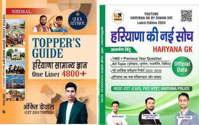 Toppers Guide Haryana Samanya Gyan One Liner 4800+ Book With Haryana Ki Nayi Soch Haryana Gk Updated Book By Diwan Sir(Paperback, Hindi, Diwan Sir, Ankit Grewal) Toppers Guide Haryana Samanya Gyan One Liner 4800+ Book With Haryana Ki Nayi Soch Haryana Gk Updated Book By Diwan Sir(Paperback, Hindi, Diwan Sir, Ankit Grewal)