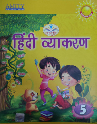 Jagriti Hindi Vyakaran Class 5(Latest, Hindi, Dr. Ram Ji Tiwari)