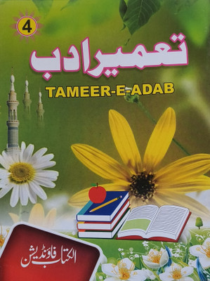 Tameer E Adab Coloured Big Size Part 4(Perfect binding, Urdu, Maulana Badruddin Ahmad Qadri)