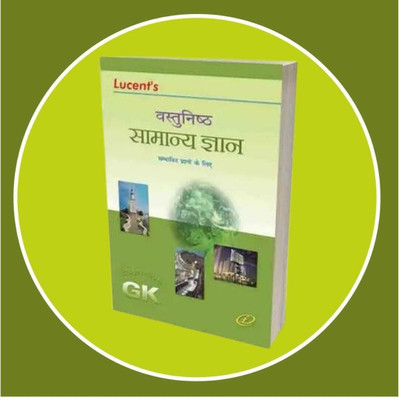 Lucent Objective Samanya Gyan Hindi Medium GK Book Latest Edition For Competitive Exams,Lucent General Knowledge Hindi Book For UPSC SSC Railway Bank Defence Exam Preparation,Lucent’s Samanya Gyan Hindi Objective GK Book For All Govt Job Competitive Exams 2025,Lucent Hindi GK Book Latest Objective E