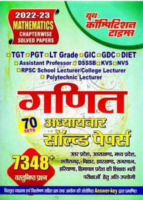 Tgt Pgt Mathmatics Chapterwise Solved Paper(Paperback, Hindi, YCT)