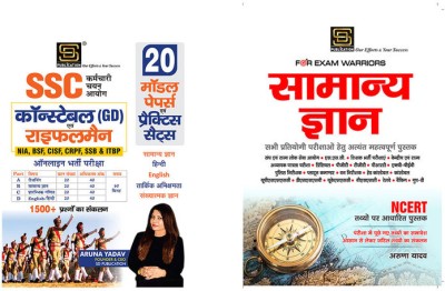 Ssc Gd Constable Model Paper & Practice Sets (Hindi Medium) + General Knowledge Exam Warrior Series (Hindi)(Paperback, Hindi, Aruna Yadav)