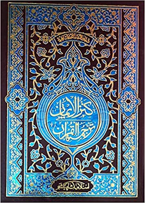 Kanzul Iman Urdu Translation Of Quran Majid 3 Star Normal Papper 7x10 In [Hardcover] Kitabullah And Alahazrat Imam Ahmad Raza (7007190235)(Hardcover, Urdu, Alahazrat Imam Ahmad Raza, Kitabullah)