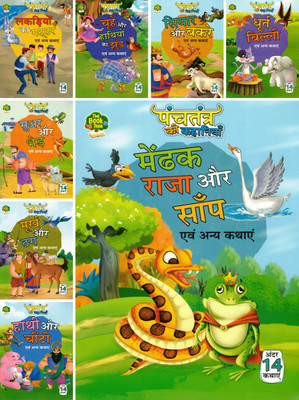 Panchatantra Ki Kahaniyan - Set Of 8 Hindi Moral Story Books For Kids (14 Kahaniyan In Each Book) | Illustrated Animal Fables(Paperback, Hindi, Generic)