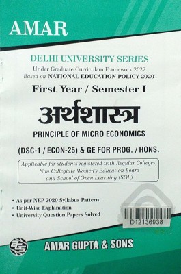 Amar Delhi University BA Prog 1st Year Arth Sastra (Principles Of Microeconomics) Semester 1 SOL & Regular & NCWEB Previous Years Papers Based On UGCF/NEP(Paperback, Hindi, Amar Gupta & Sons)